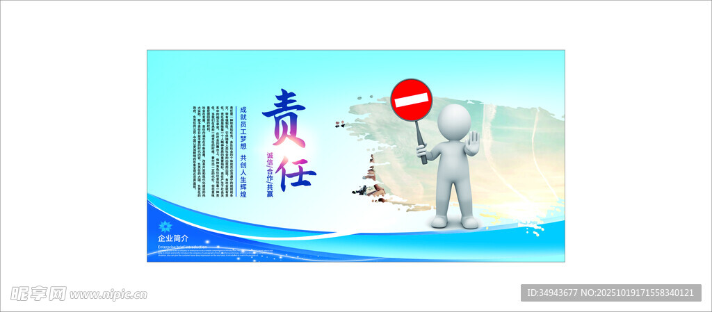 以  责任  为主题的创意宣传