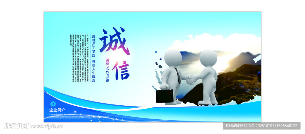 以  诚信  为主题的创意宣传