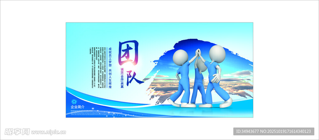 以  团队  为主题的创意宣传