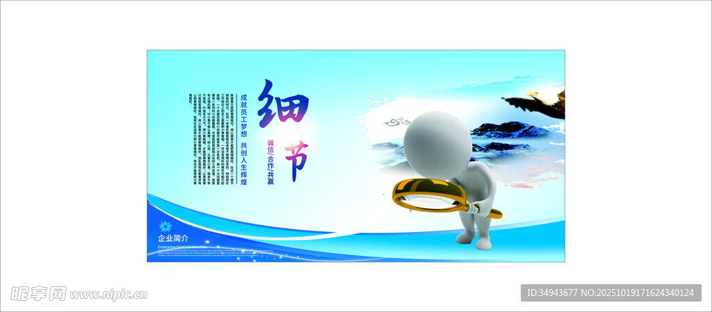 以  细节  为主题的创意宣传
