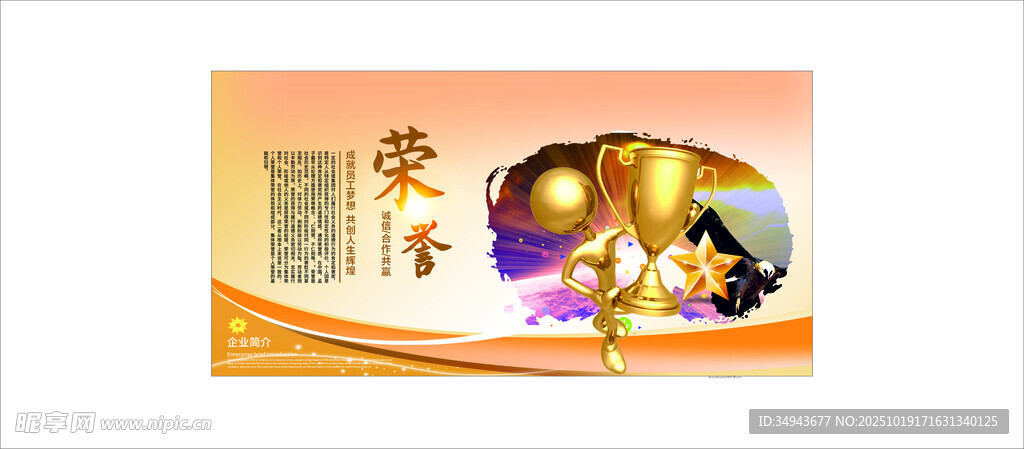  以  荣誉 为主题的创意宣