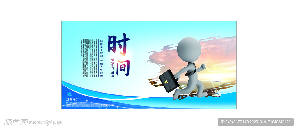以  时间  为主题的创意宣传