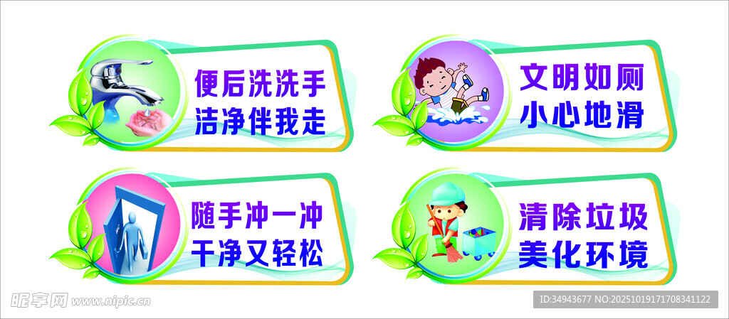 卡通环保标语牌展示
