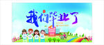 我们毕业了校园插画