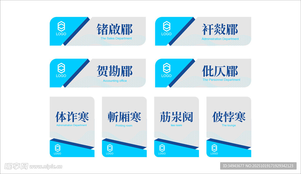 蓝色简约导航标签组