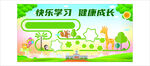 快乐学习主题卡通校园背景