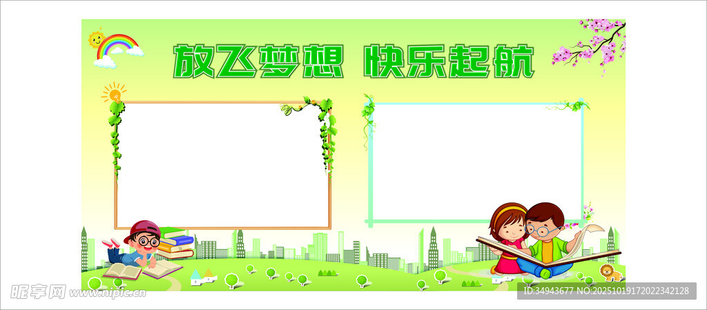 趣味阅读快乐起航