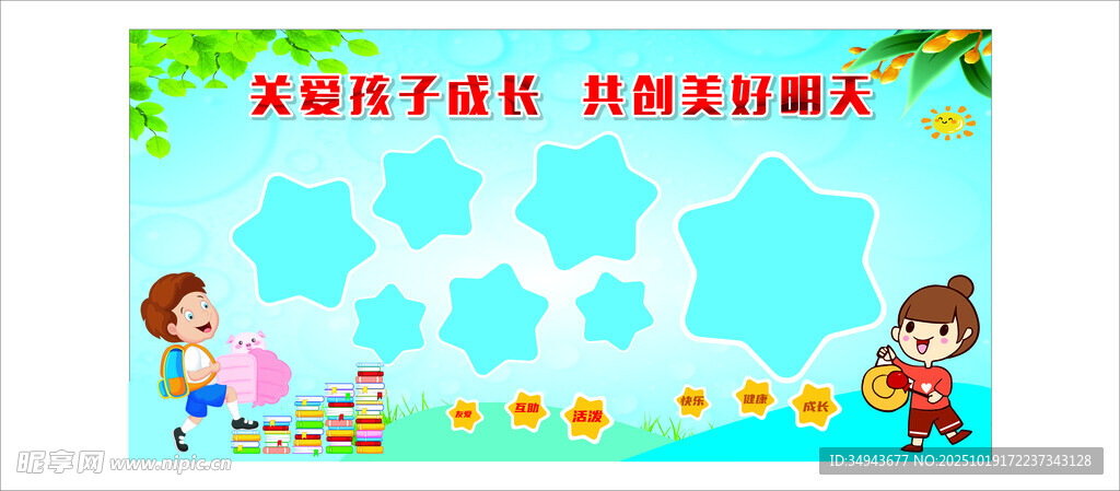 关爱孩子成长 共创美好明天