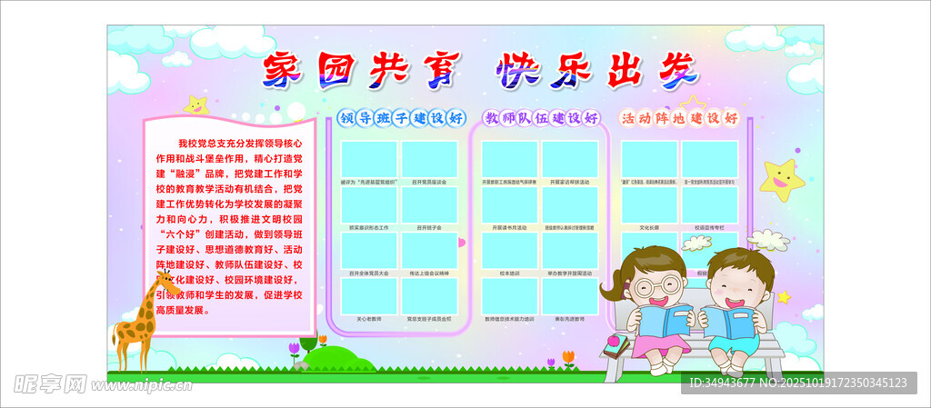 家园共育 快乐出发