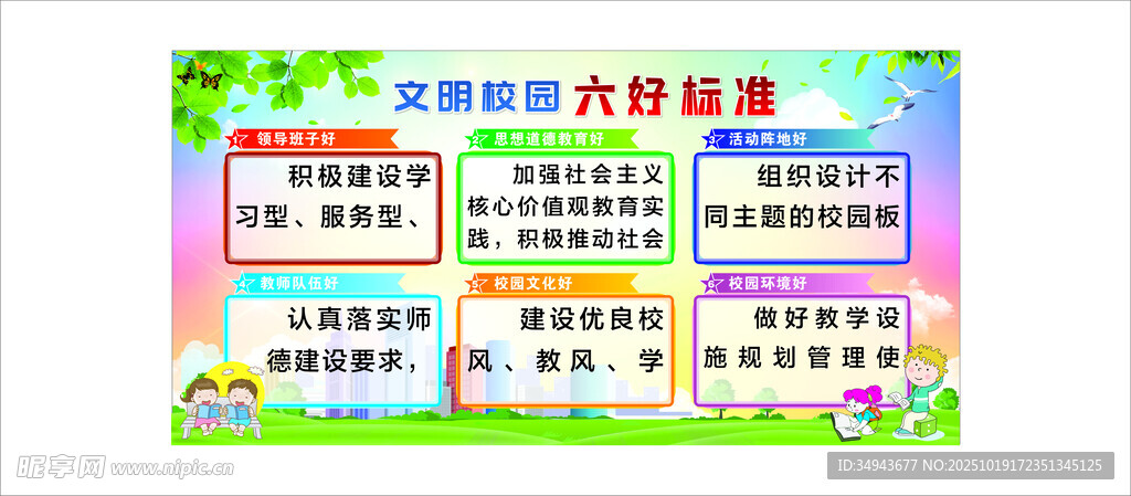 多彩校园文化活动宣传栏