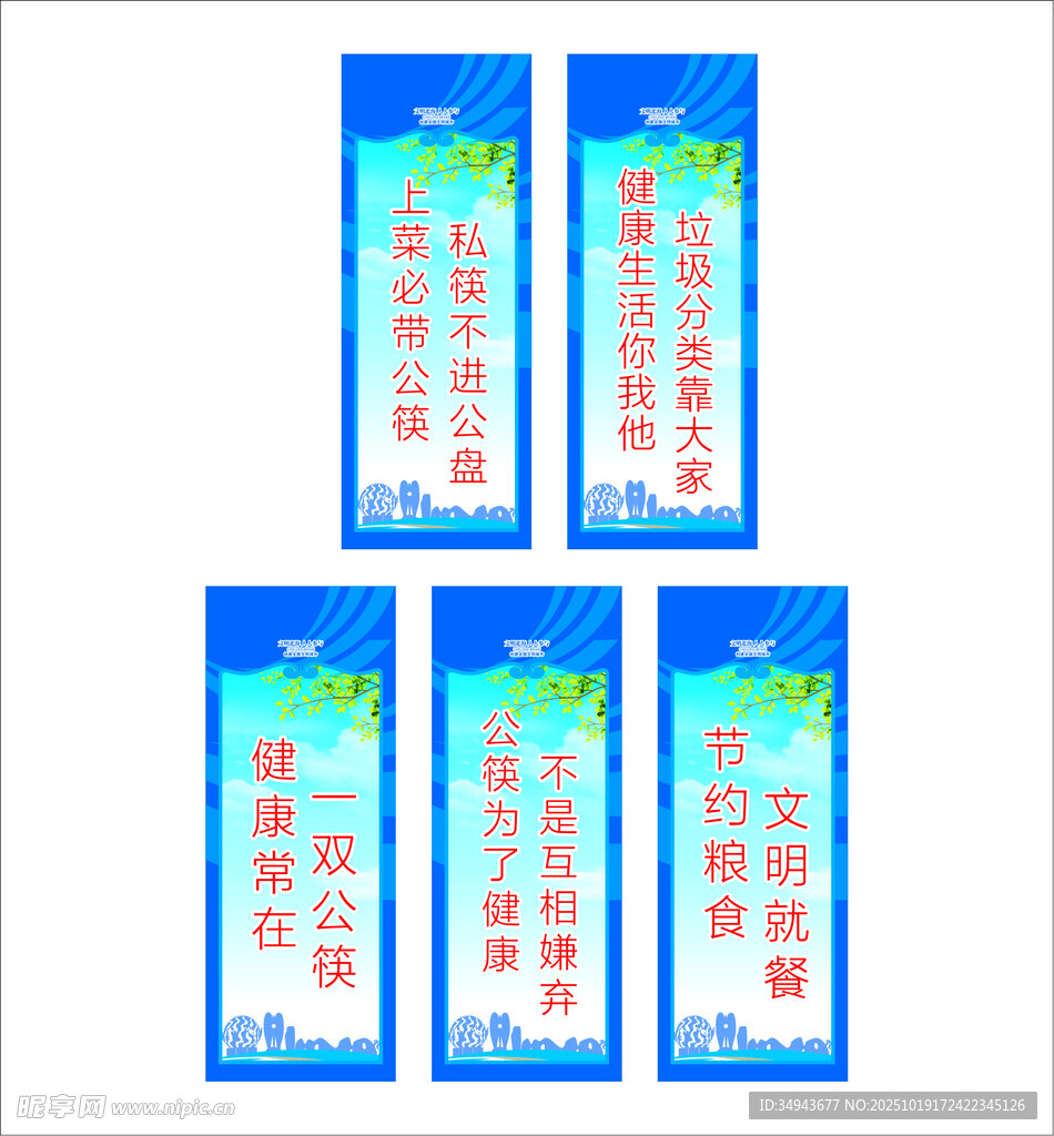 关于文明用餐 健康生活的宣传标
