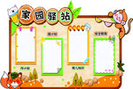 家园驿站 