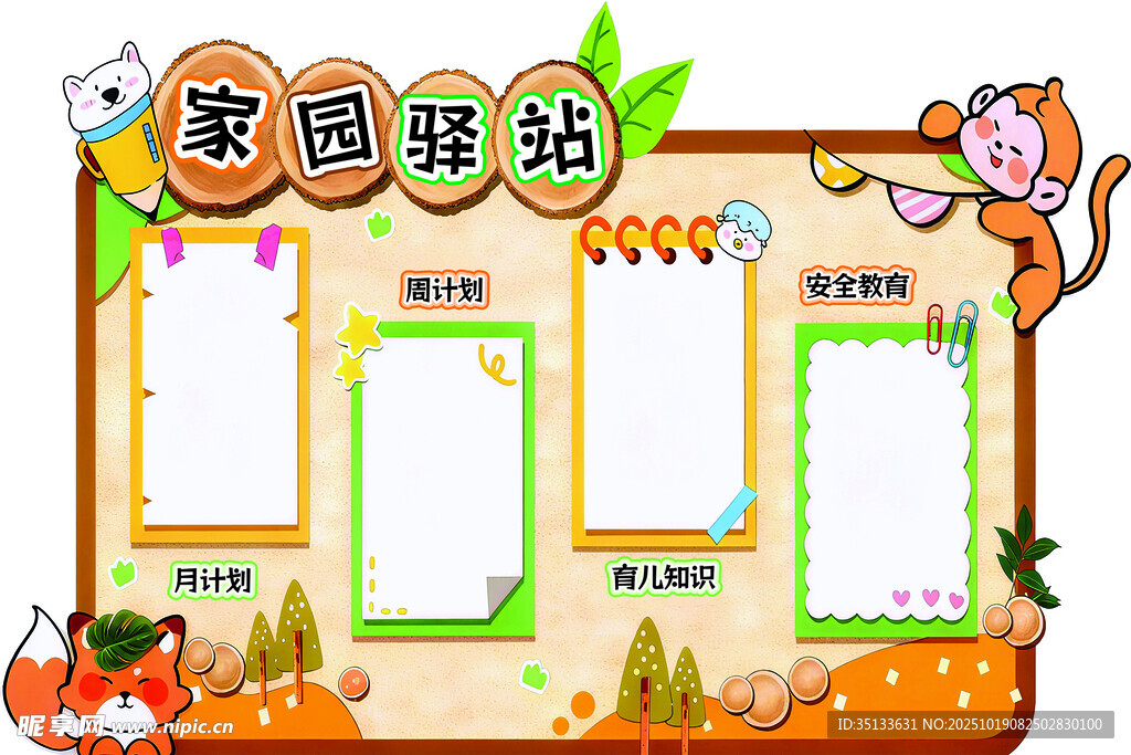 家园驿站 