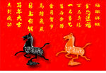 马踏飞燕 马年
