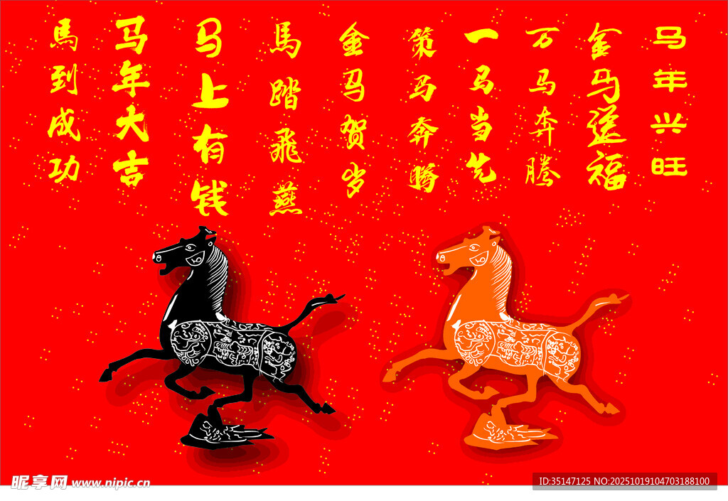 马踏飞燕 马年