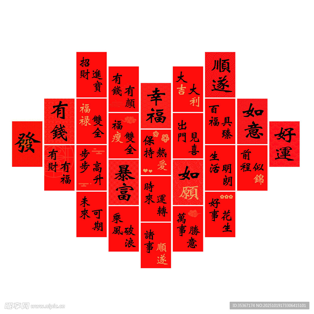 爱心红包墙 传递美好祝福 祝愿