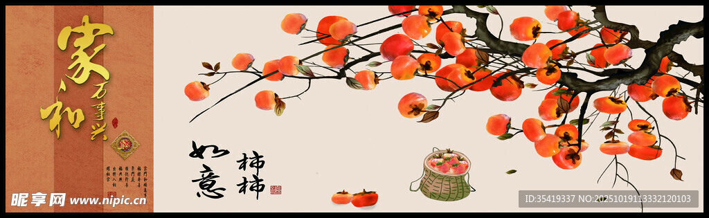 国画柿子图    吉祥又雅致