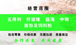 面粉名片  及饲料经营范围展示