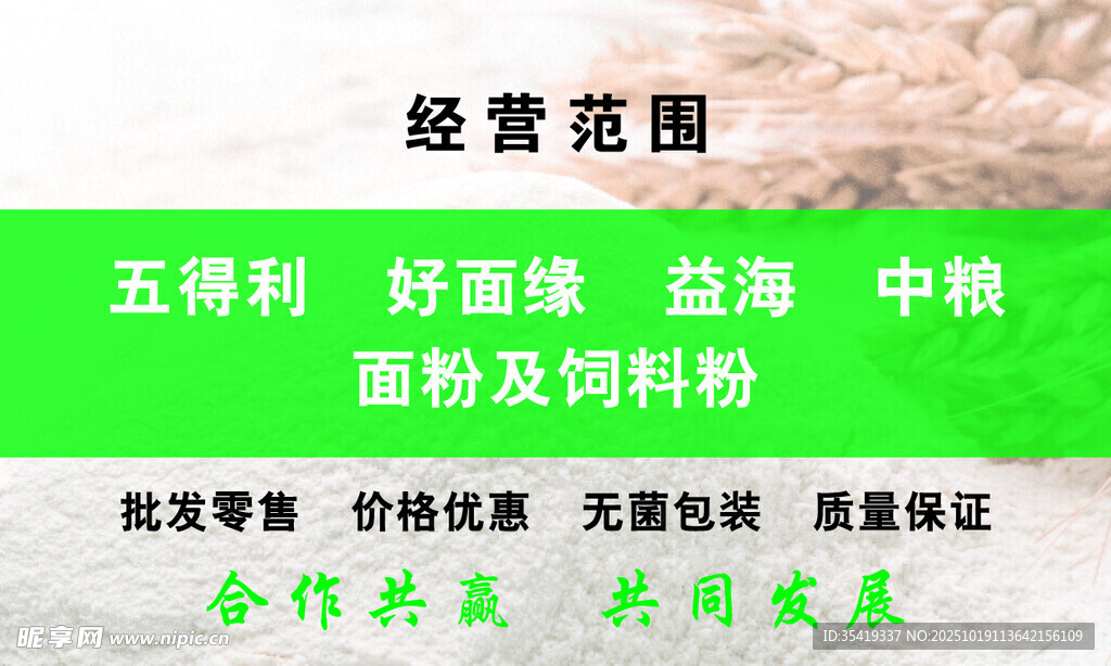 面粉名片  及饲料经营范围展示