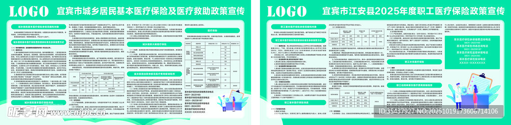 医保宣传