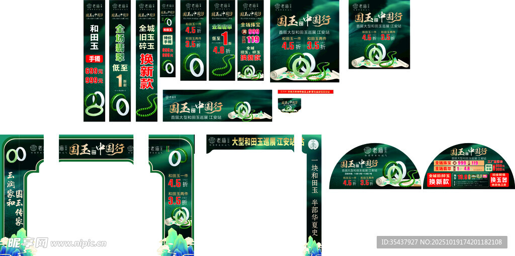 老庙黄金国玉中国行活动