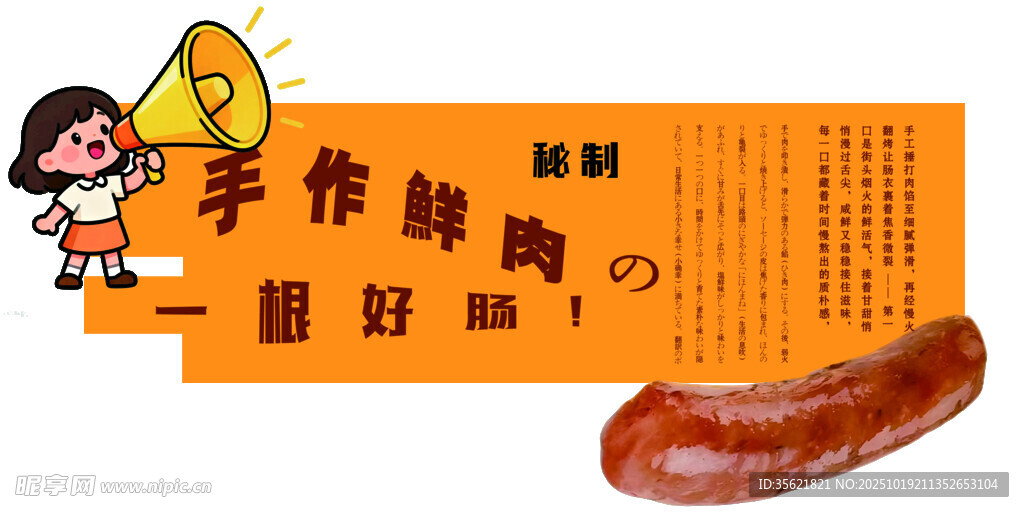 异形烤肠展板