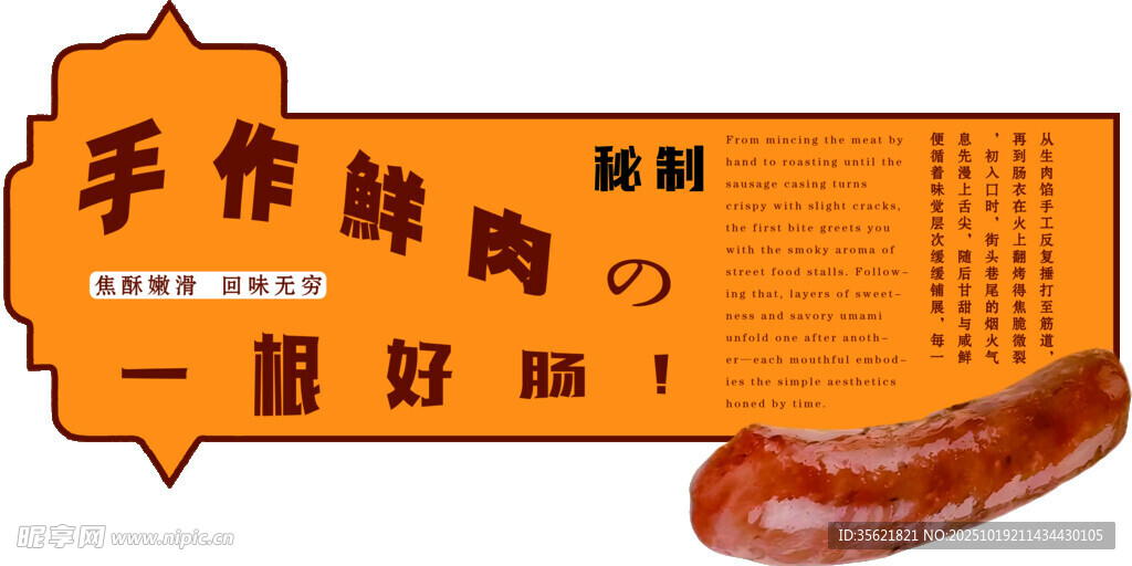 手工鲜制美味香肠