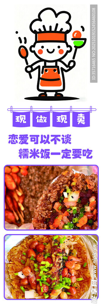 糯米饭现做现卖