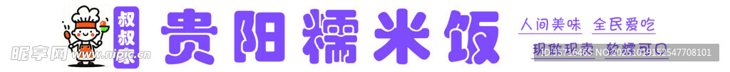 贵阳糯米饭