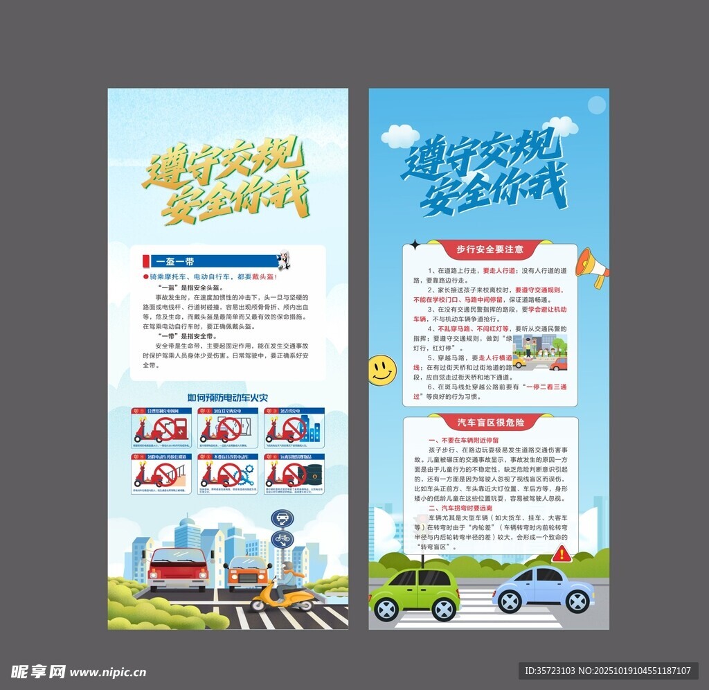 交通安全宣传展架