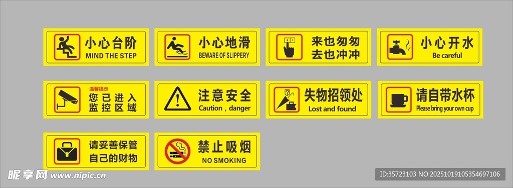 安全警示标识集合