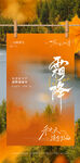  霜降海报