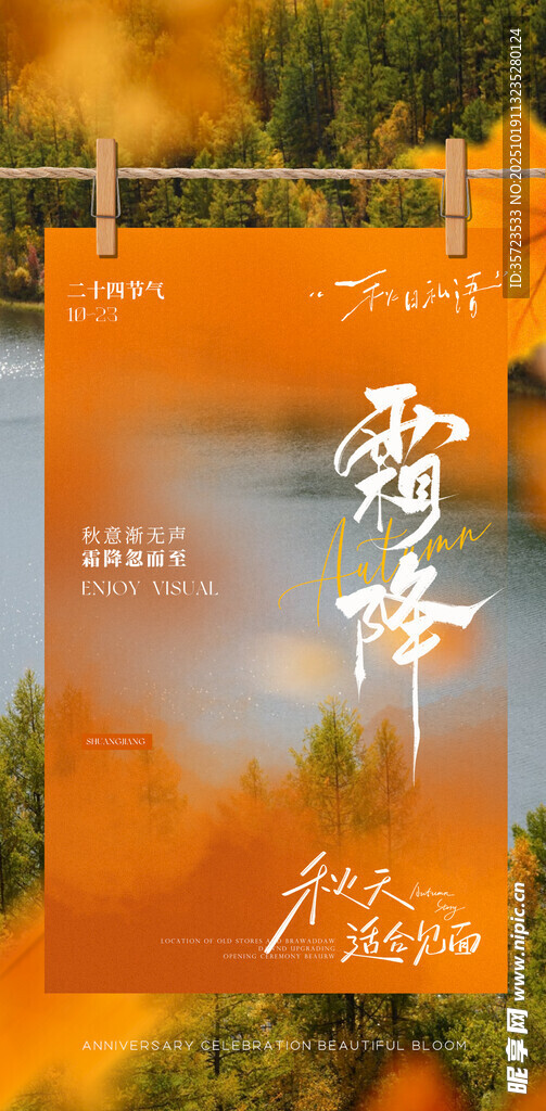  霜降海报