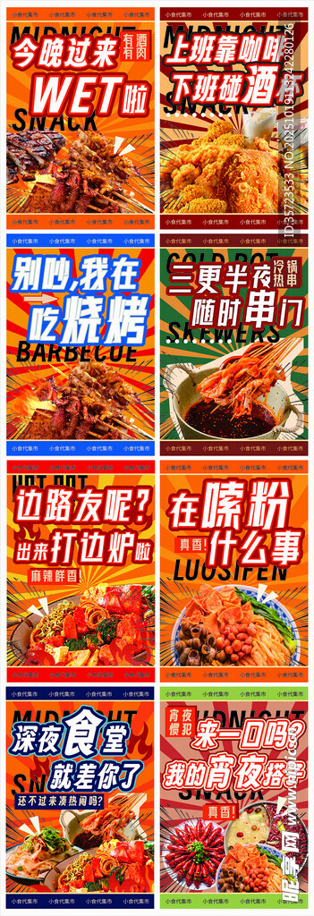 烧烤