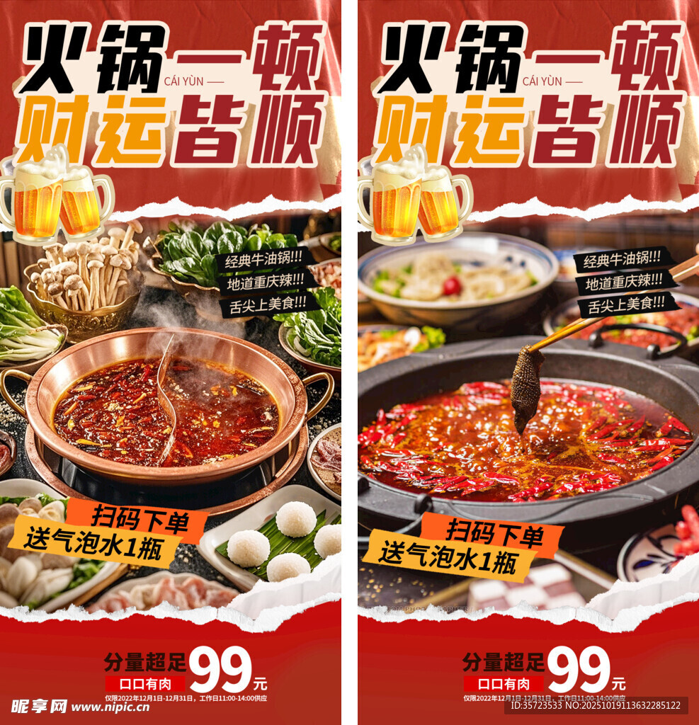 火锅 