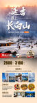 长白山旅游