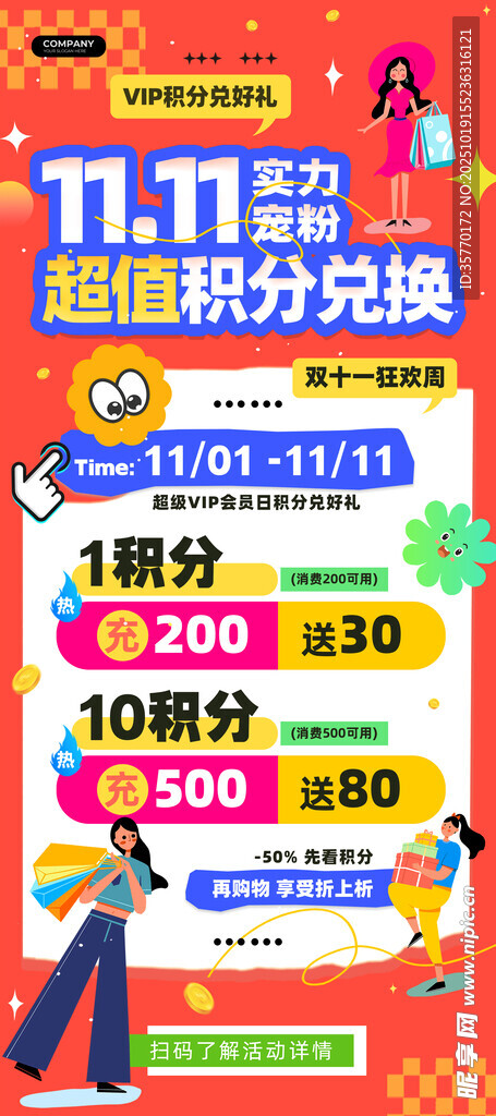 双11海报