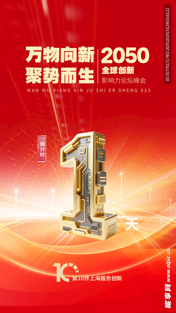 倒计时 
