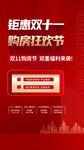 双11狂欢节