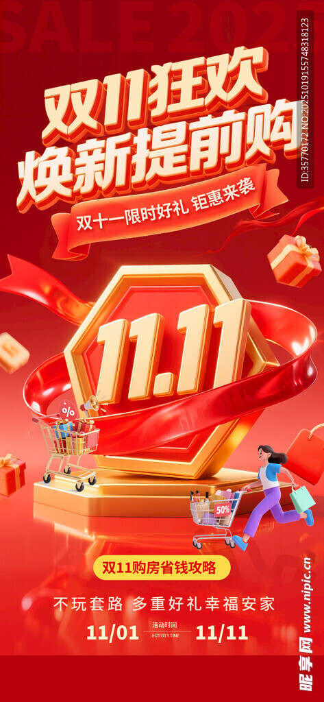 双11海报 