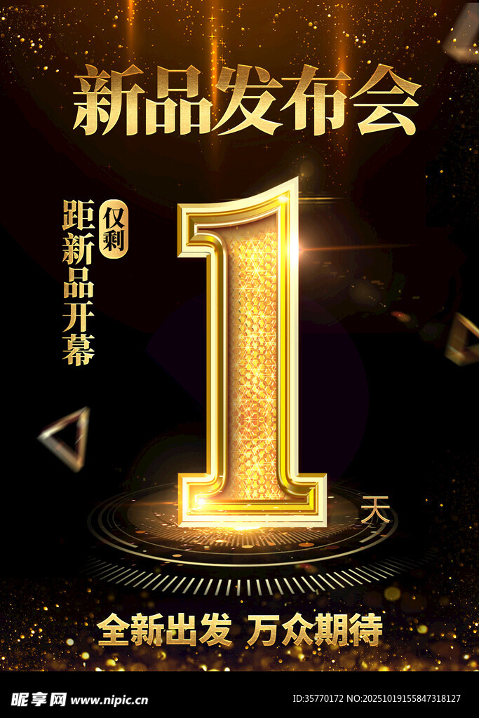 新品发布会 