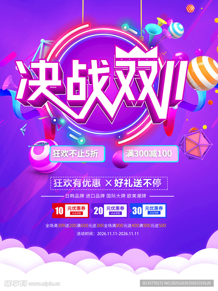 双11 