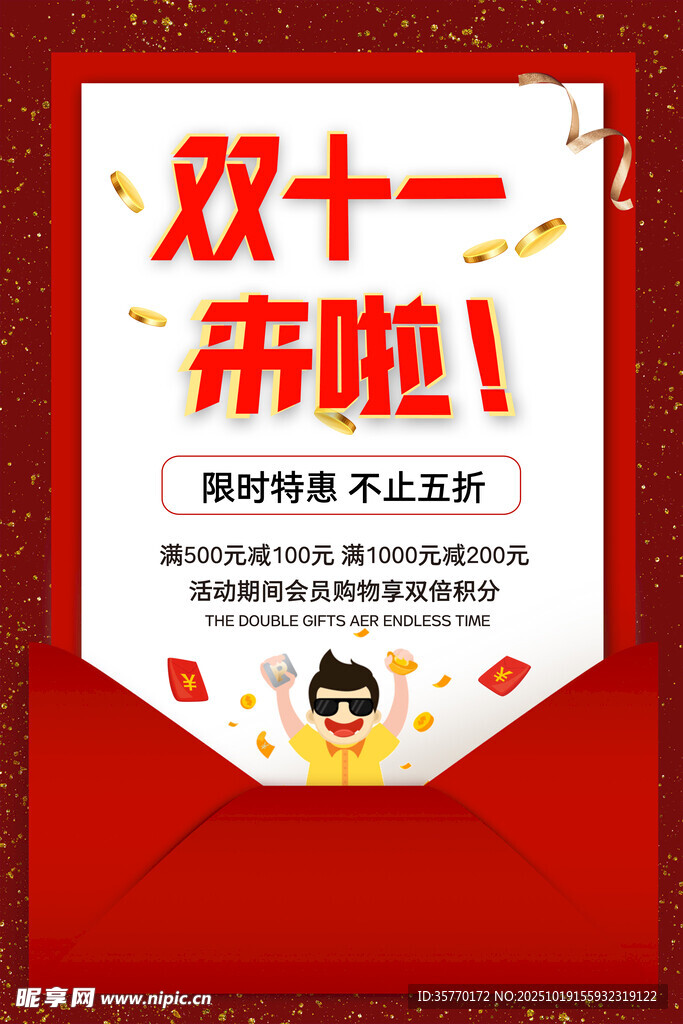 双11狂欢节 