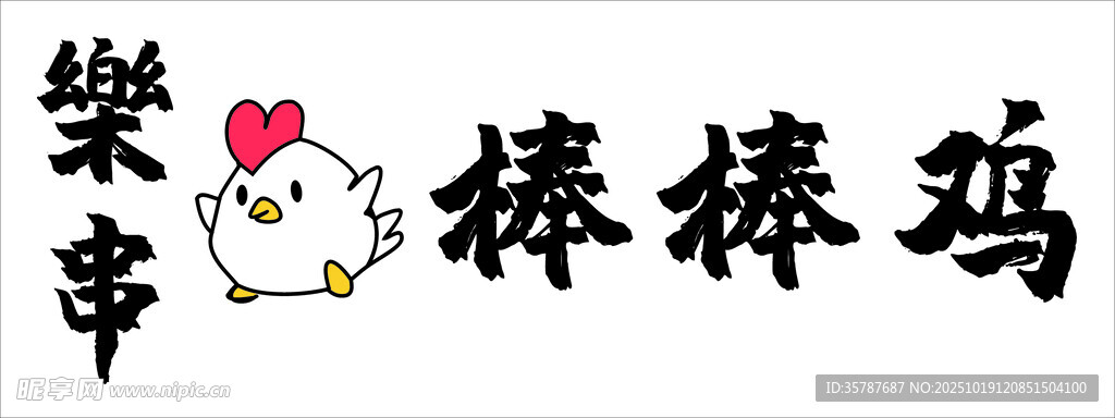 棒棒鸡品牌标志设计