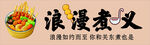 浪漫煮义美食文化宣传图