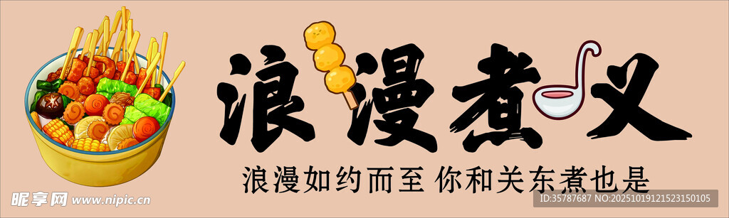 浪漫煮义美食文化宣传图