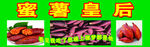 蜜薯皇后展示多样红薯