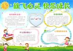 心理健康教育小报