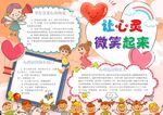 心理健康教育小报