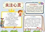 心理健康教育